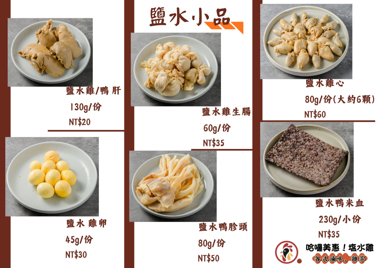 宅配商品-鹽水小品